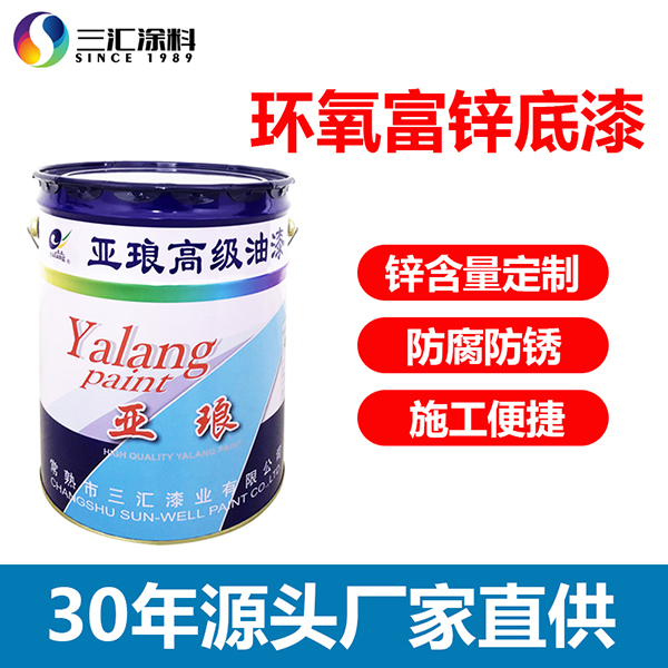 揚(yáng)州環(huán)氧富鋅底漆廠家