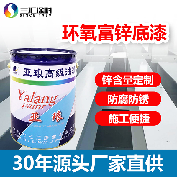 雙組份環(huán)氧富鋅漆供應廠家