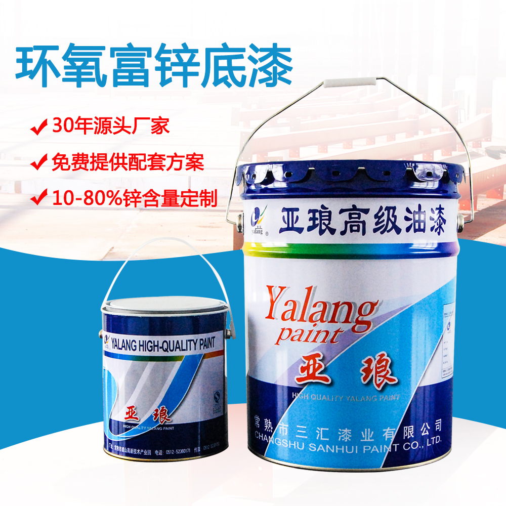 鋼結構環(huán)氧富鋅底漆