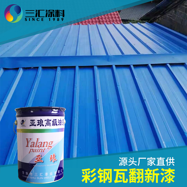 彩鋼瓦翻新推薦使用環(huán)氧富鋅底漆