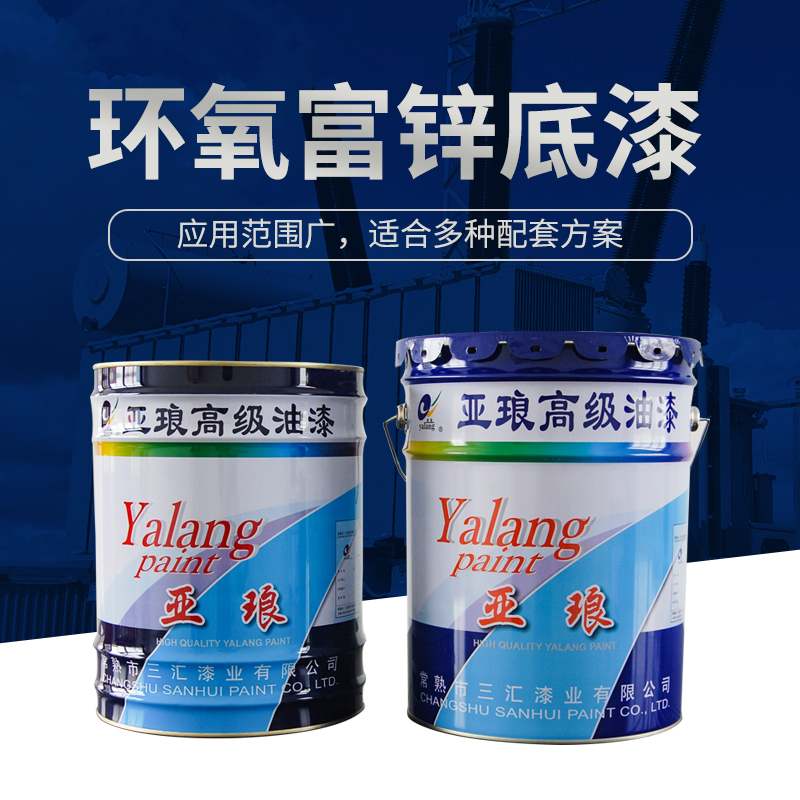 江蘇環(huán)氧富鋅底漆廠(chǎng)家