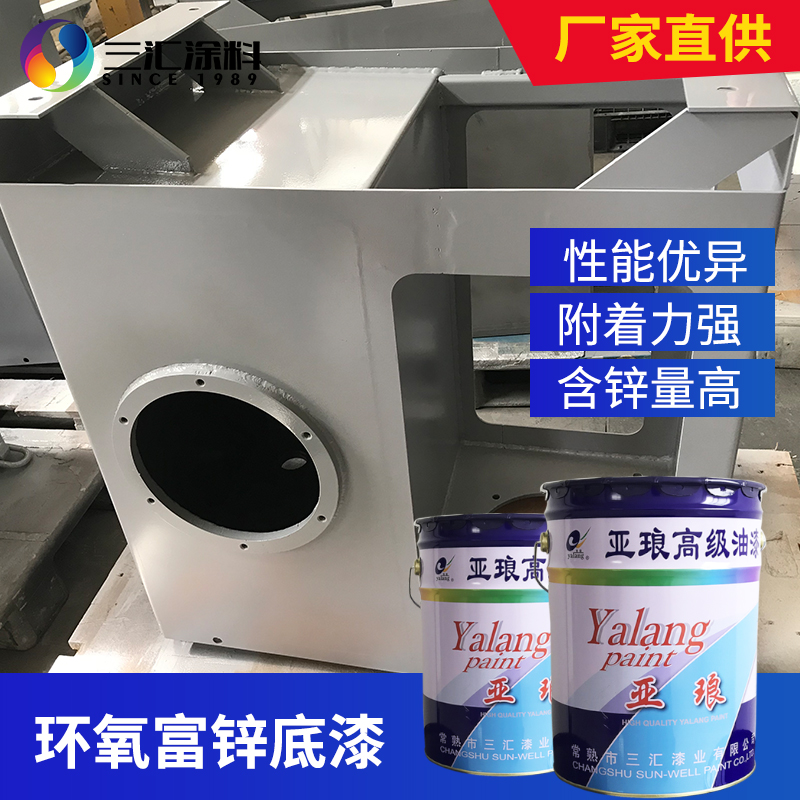 金屬環(huán)氧富鋅底漆