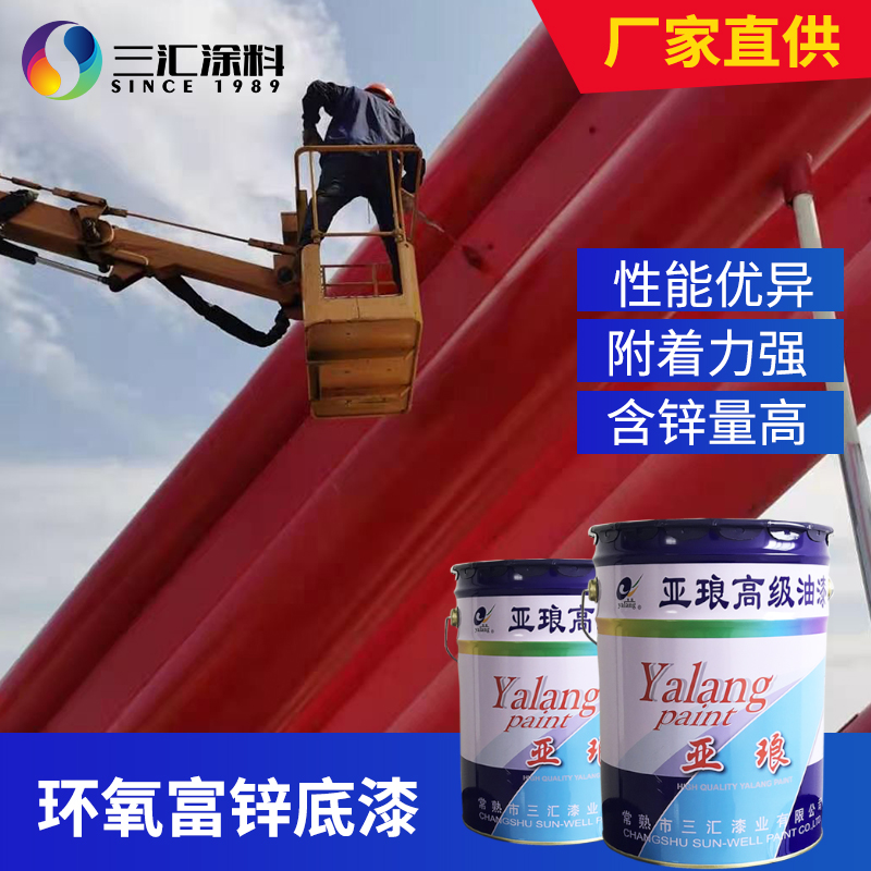 環(huán)氧富鋅底漆