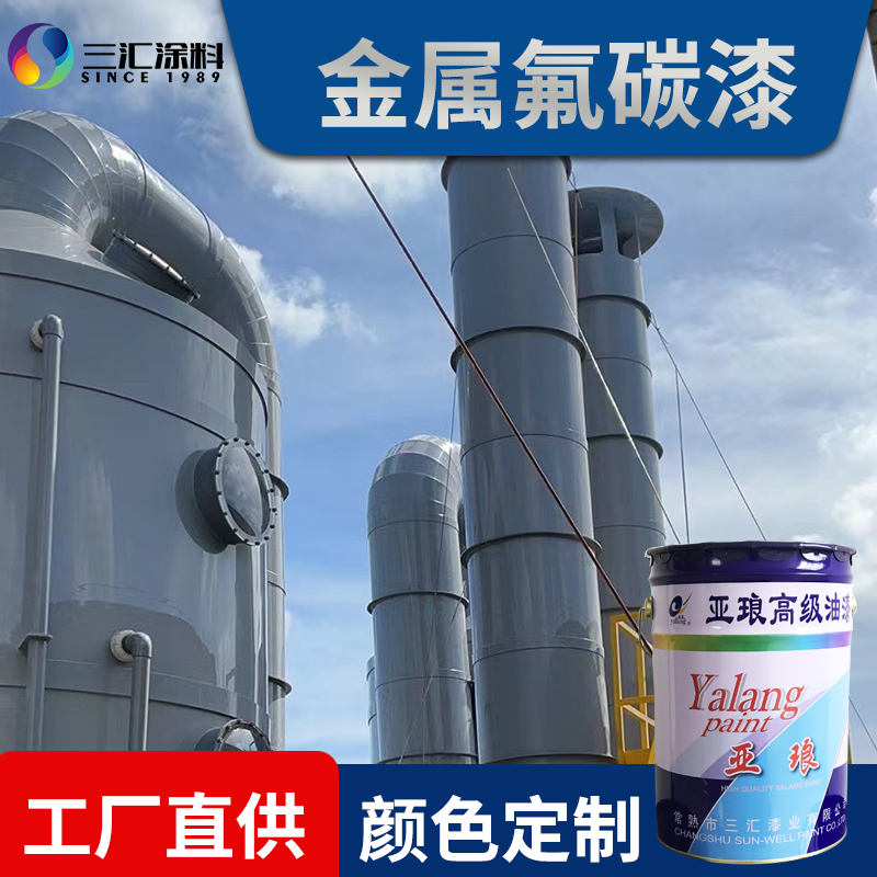 鋼結構氟碳面漆