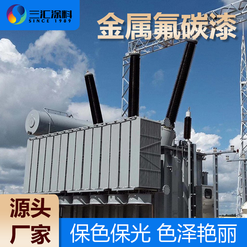 氟碳面漆